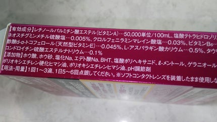 ロートVアクティブ(医薬品)/ロート製薬/その他を使ったクチコミ(4枚目)