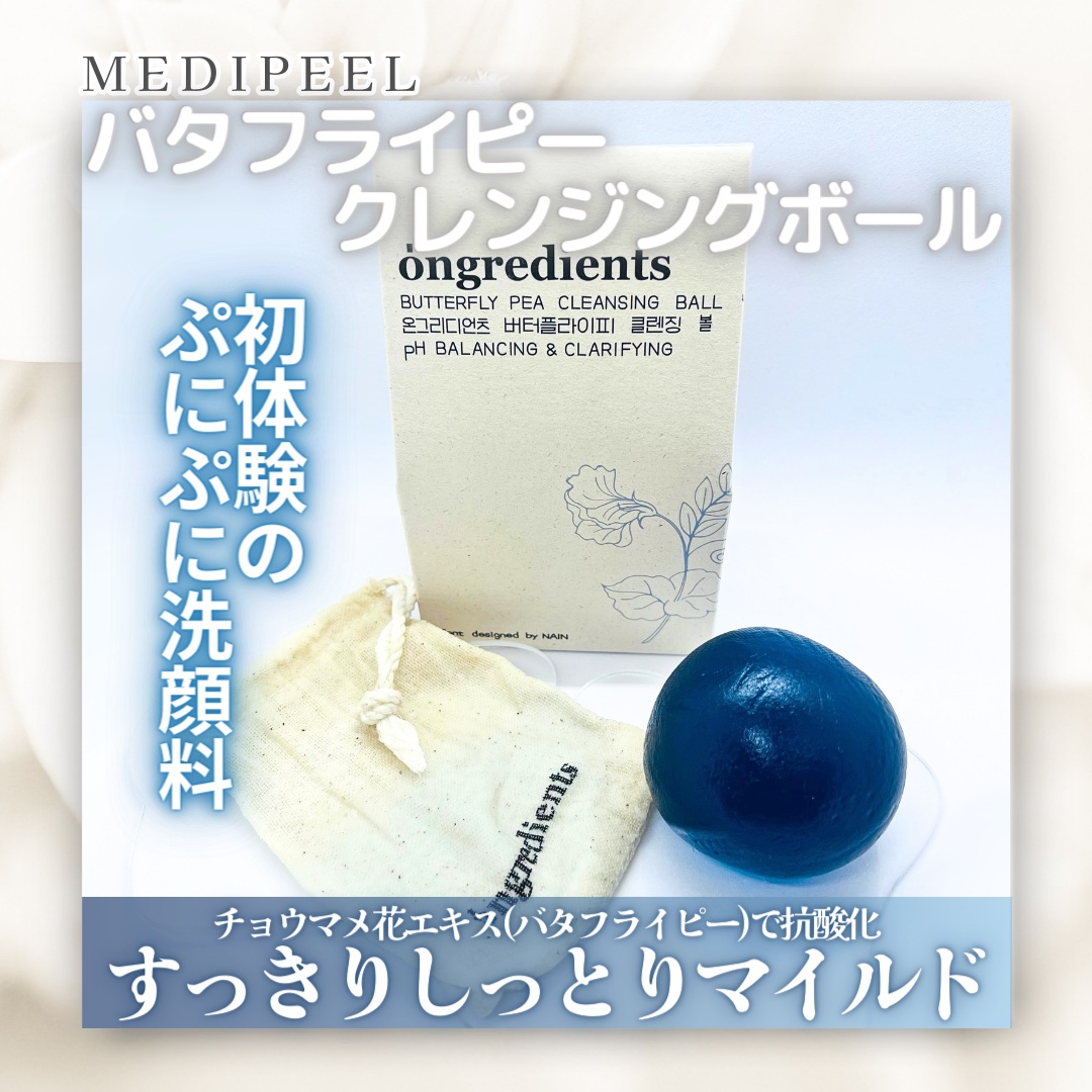 Butterfly Pea Cleansing Ball/Ongredients/洗顔石鹸を使ったクチコミ（1枚目）