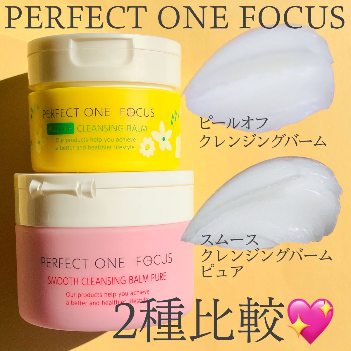 パーフェクトワンフォーカス PERFECT ONE FOCUS ピールオフ