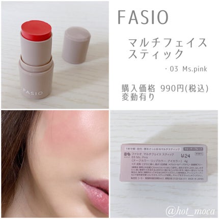 マルチフェイス スティック/FASIO/ジェル・クリームチークを使ったクチコミ(2枚目)