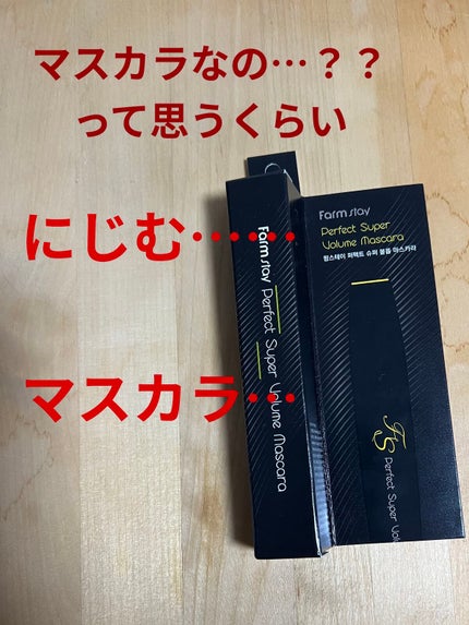 パーフェクトスーパー ボリューム マスカラ/Farmstay/マスカラを使ったクチコミ(1枚目)