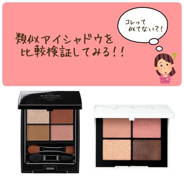 クワッドアイシャドー/NARS/アイシャドウパレットを使ったクチコミ（1枚目）