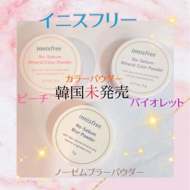 ノーセバム　ミネラルカラーパウダー　/innisfree/ルースパウダーを使ったクチコミ（1枚目）