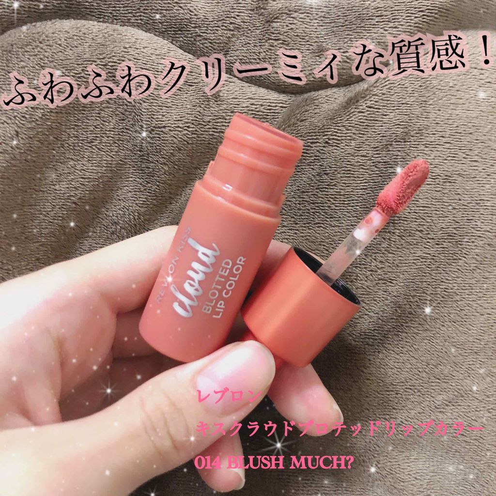キス クラウド ブロッテッド リップ カラー/REVLON/口紅を使ったクチコミ(1枚目)