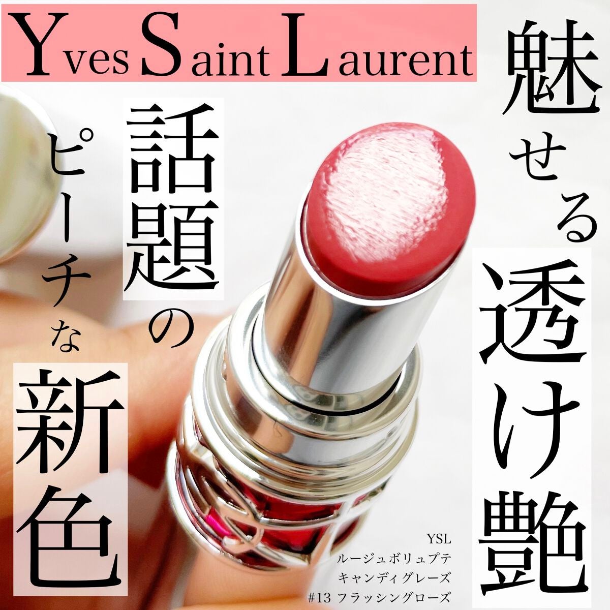 YSL ラブシャイン キャンディグレーズ/YVES SAINT LAURENT BEAUTE/口紅を使ったクチコミ(1枚目)