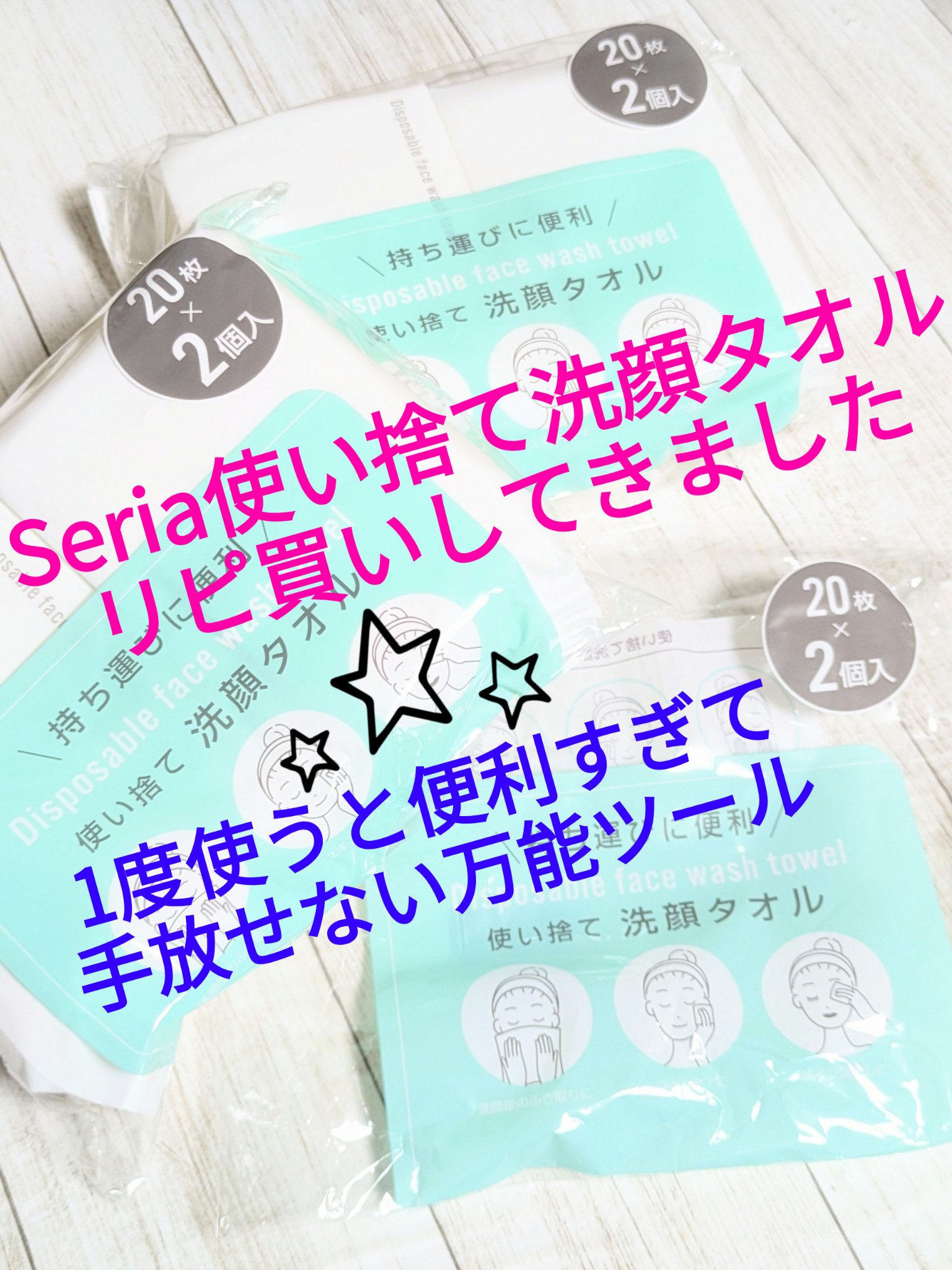 使い捨て洗顔タオル/セリア/クレンジングタオルを使ったクチコミ（1枚目）