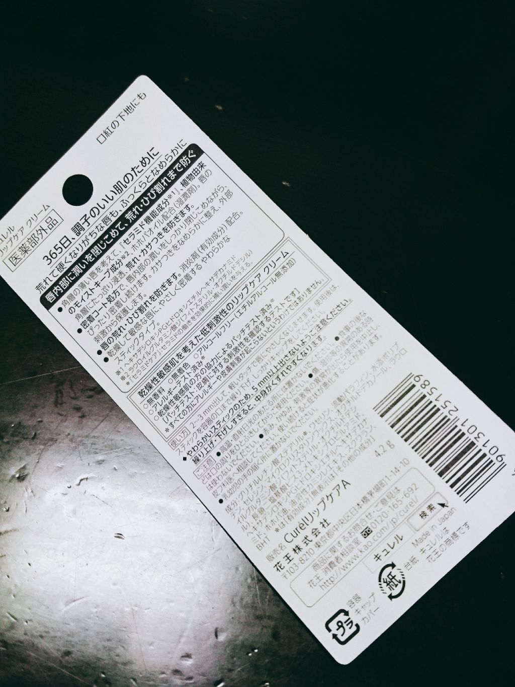 リップケア クリーム/キュレル/リップクリームを使ったクチコミ(2枚目)