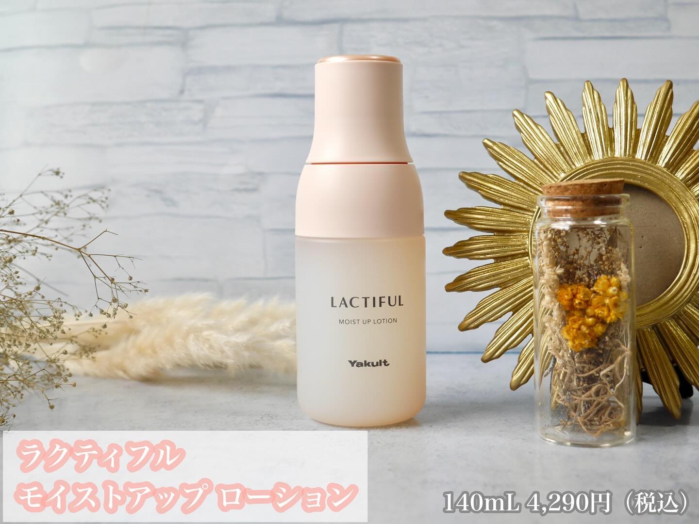 モイストアップ ローション 本体（140ml）/ラクティフル/化粧水を使ったクチコミ（2枚目）