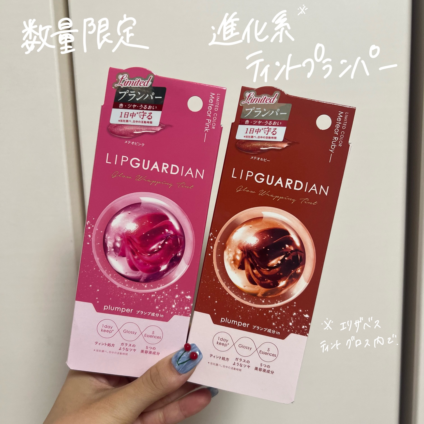 リップガーディアン グロウラッピングティントP/LIPGUARDIAN/リップティントを使ったクチコミ（1枚目）