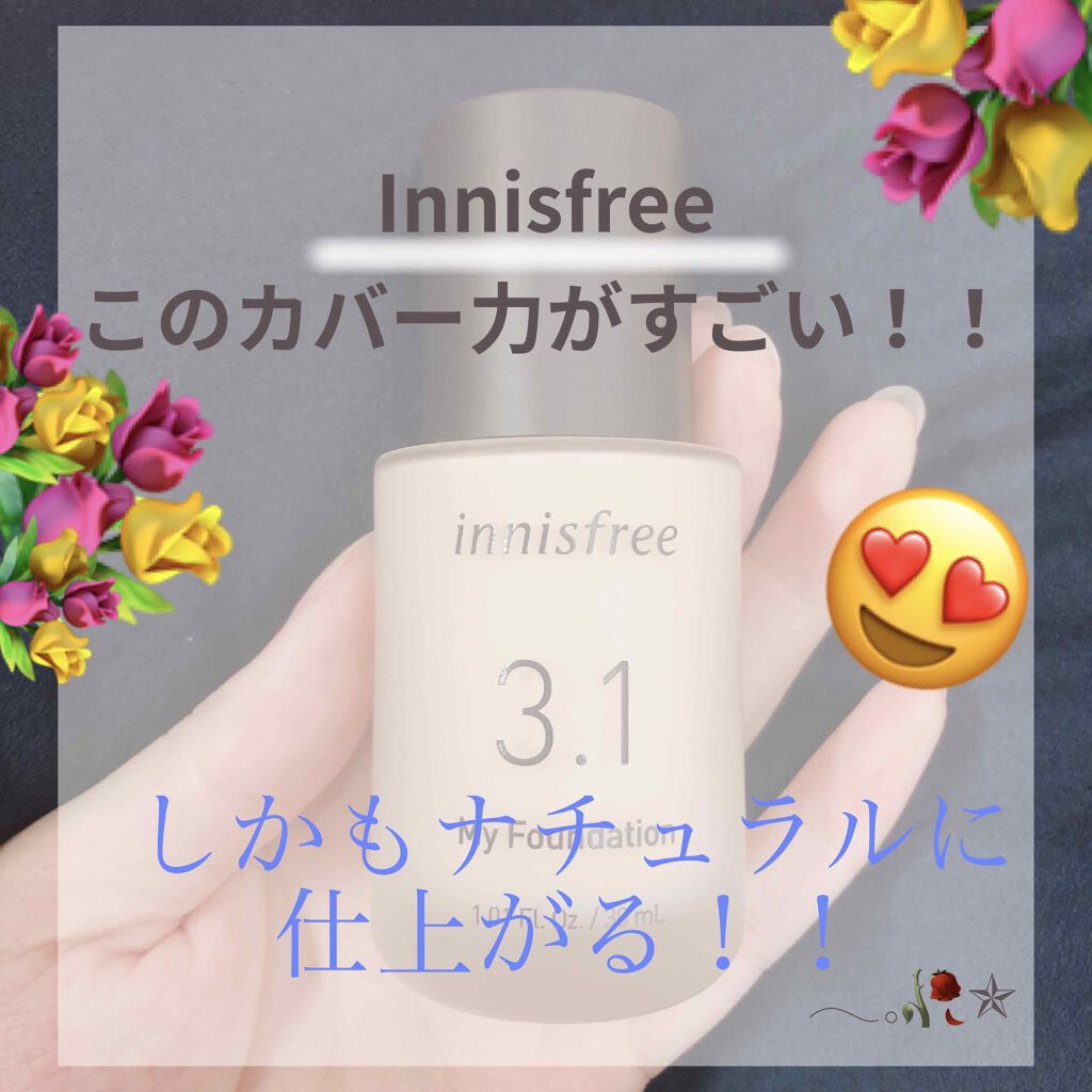 マイファンデーション/innisfree/リキッドファンデーションを使ったクチコミ(1枚目)