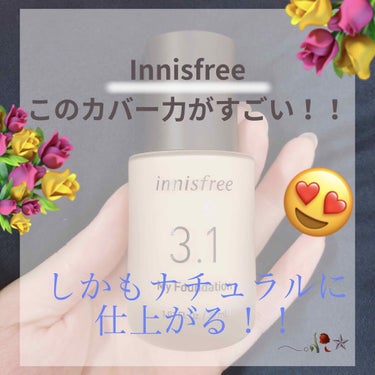 マイファンデーション/innisfree/リキッドファンデーションを使ったクチコミ（1枚目）