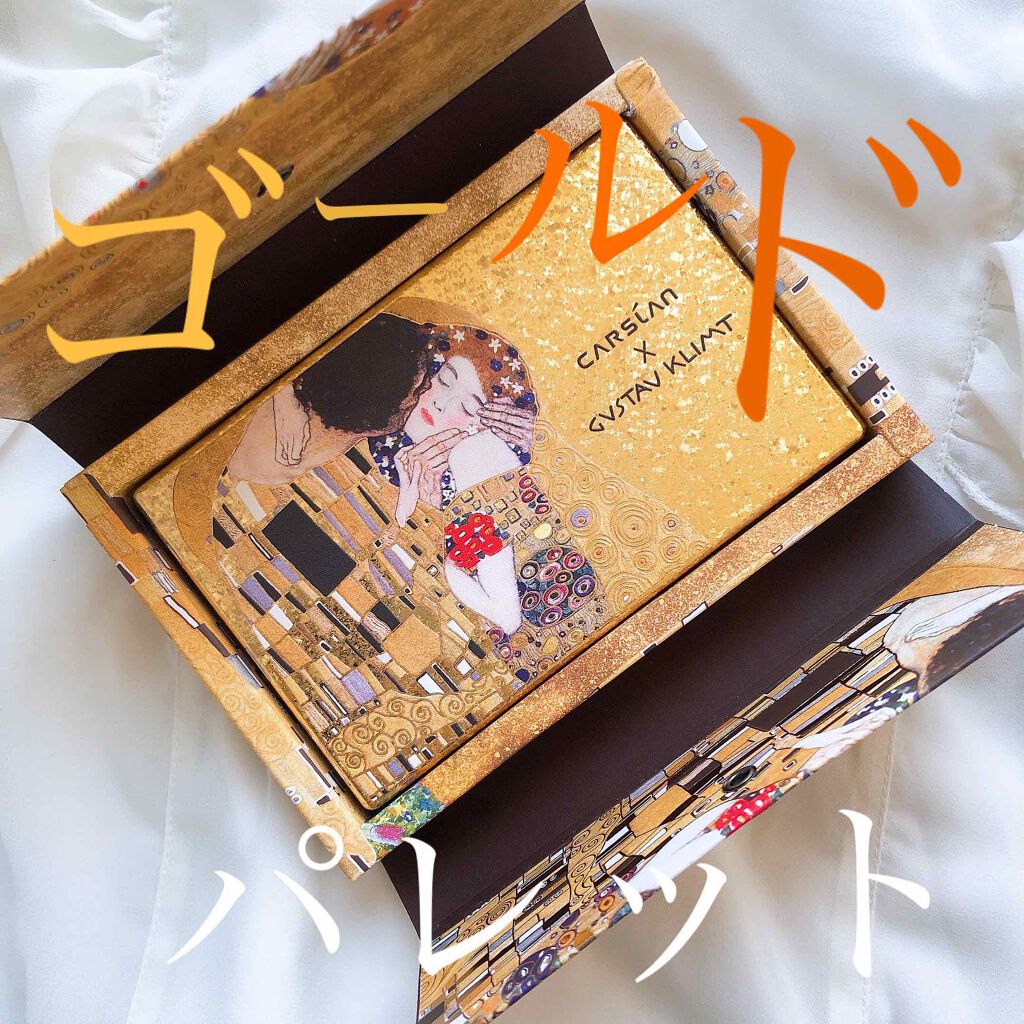 アイシャドウパレット　クリムトシリーズ/CARSLAN/アイシャドウパレットを使ったクチコミ（1枚目）