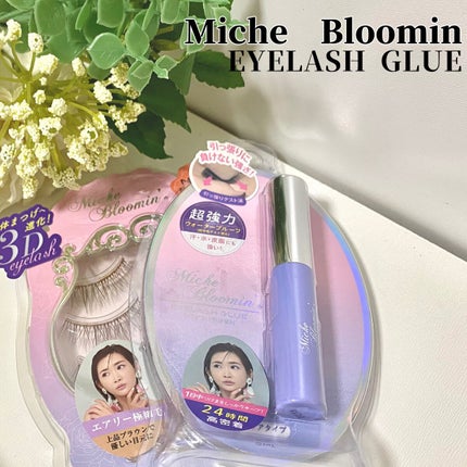 アイラッシュグルー/ミッシュブルーミン/つけまつげを使ったクチコミ(1枚目)