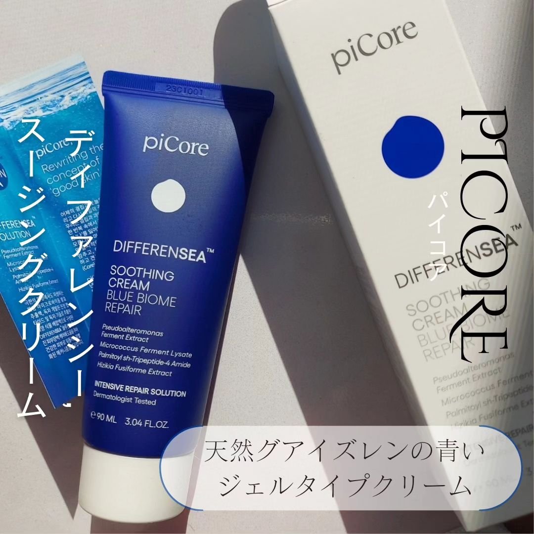 ディファレンシー スージングクリーム/piCore/フェイスクリームを使ったクチコミ（1枚目）