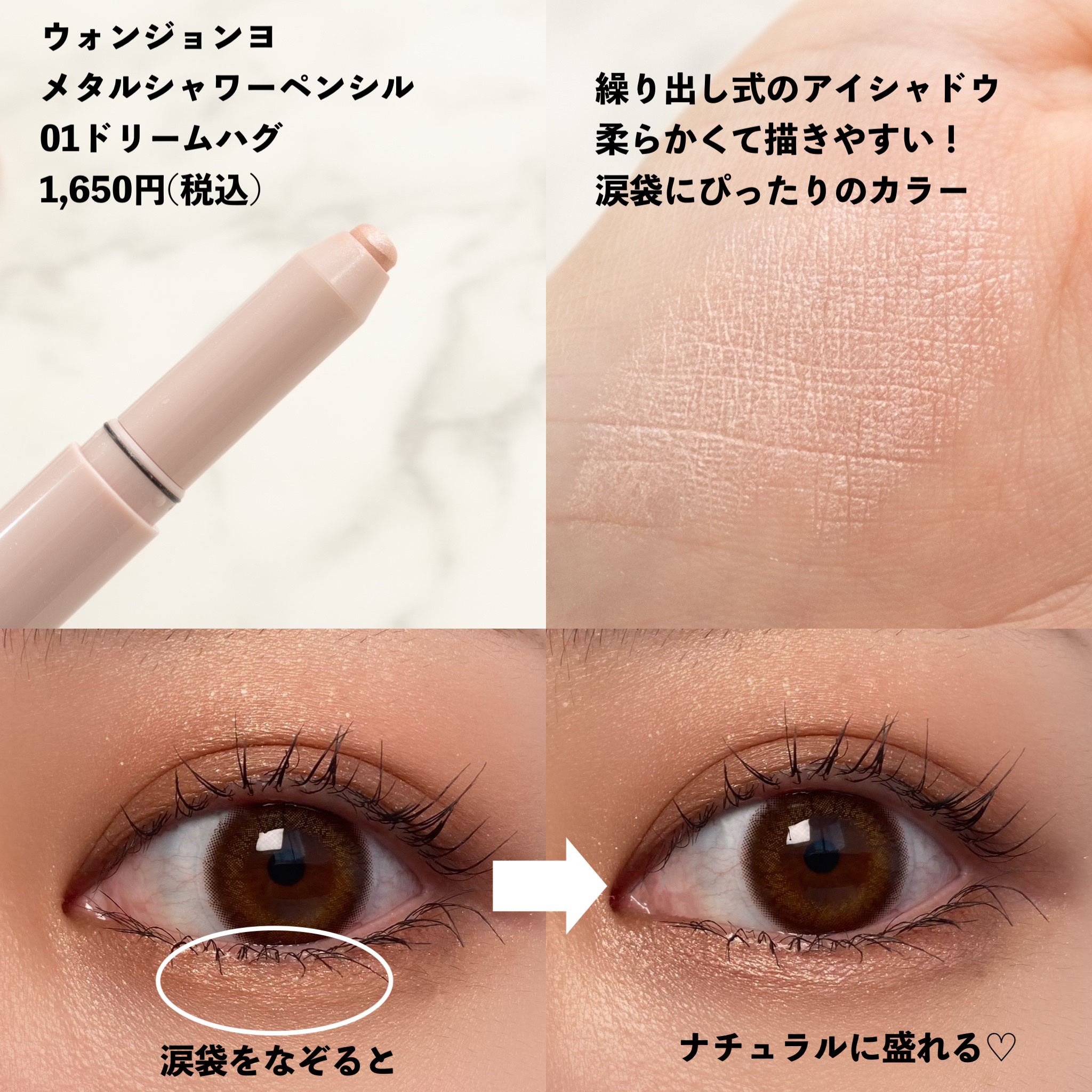 ウォンジョンヨ　メタルシャワーペンシル/Wonjungyo/スティックアイシャドウを使ったクチコミ（3枚目）