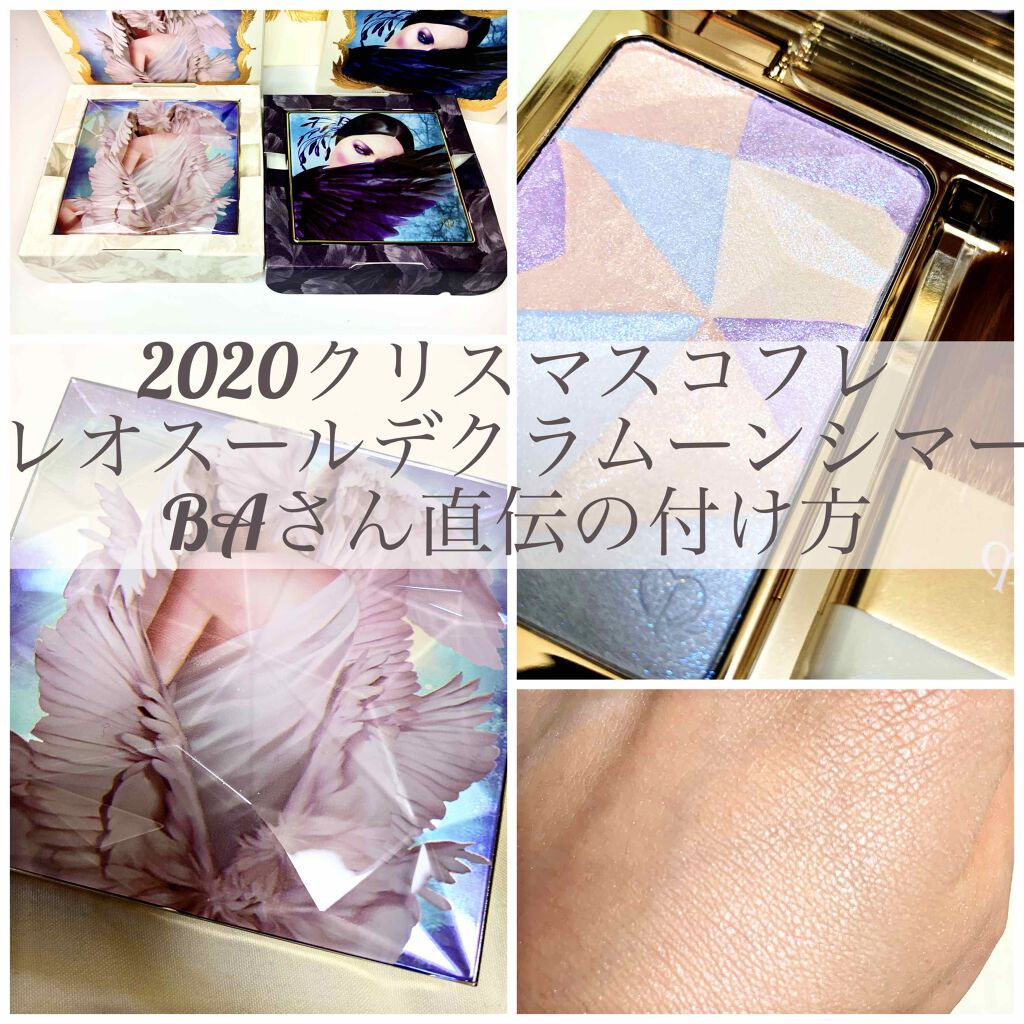 クレ・ド・ポー ボーテ レオスールデクラ/クレ・ド・ポー ボーテ/パウダーハイライトを使ったクチコミ(1枚目)