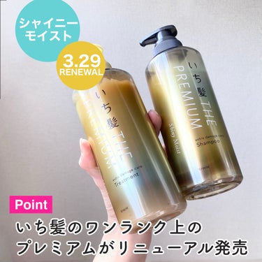 THE PREMIUM エクストラダメージケアシャンプー／トリートメント（シャイニーモイスト） シャンプー ポンプ 480ml/いち髪/シャンプー・コンディショナーを使ったクチコミ（3枚目）