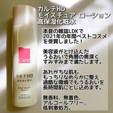 モイスチュア ローション 150ml/カルテHD/化粧水を使ったクチコミ（2枚目）