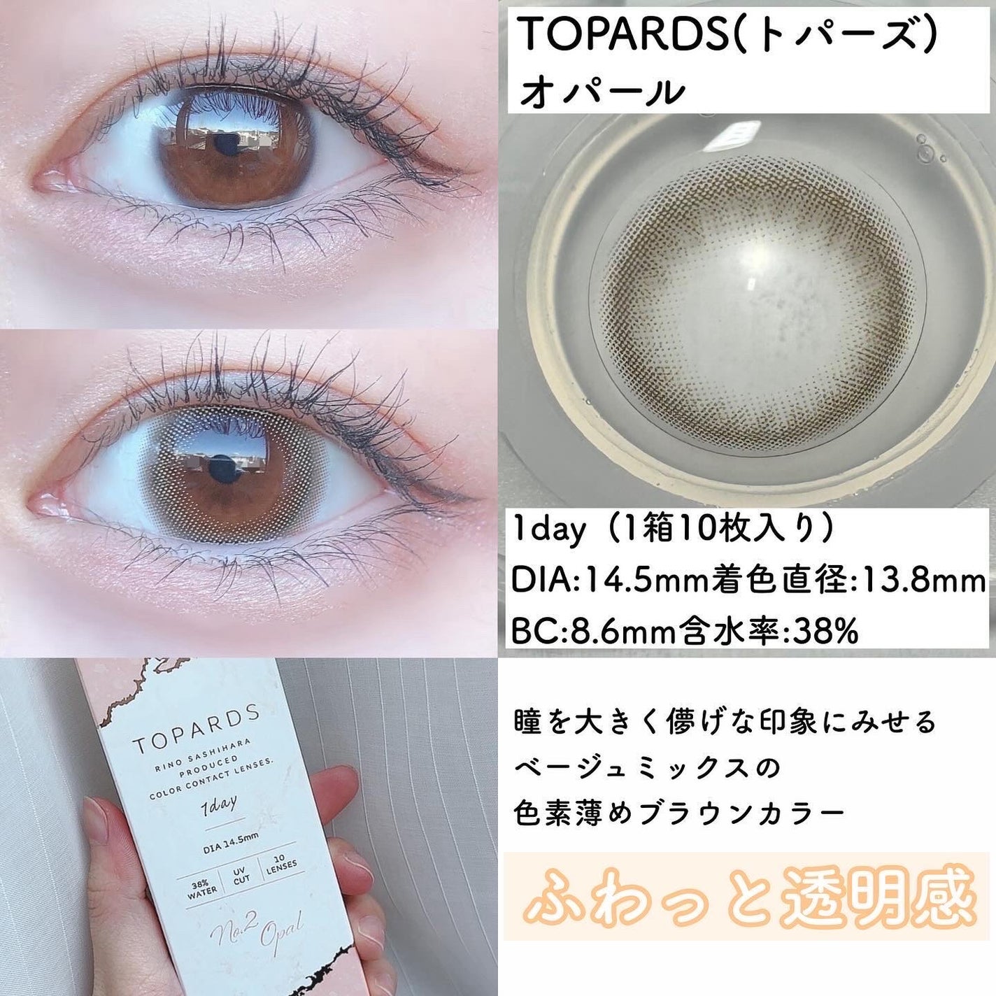 TOPARDS 1day/TOPARDS/ワンデー(1DAY)カラコンを使ったクチコミ(5枚目)