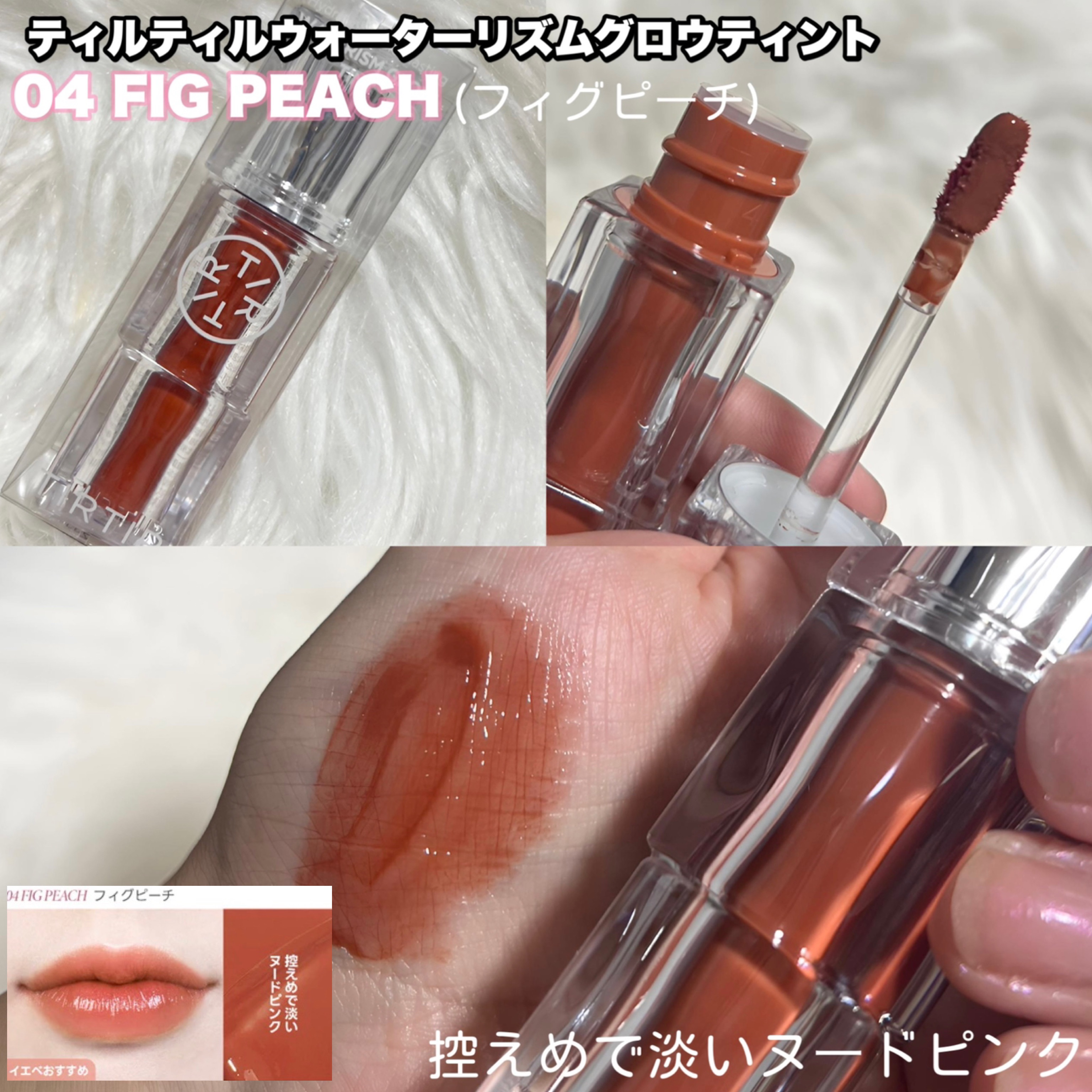 ウォーターリズムグロウティント/TIRTIR(ティルティル)/リップティントを使ったクチコミ（2枚目）