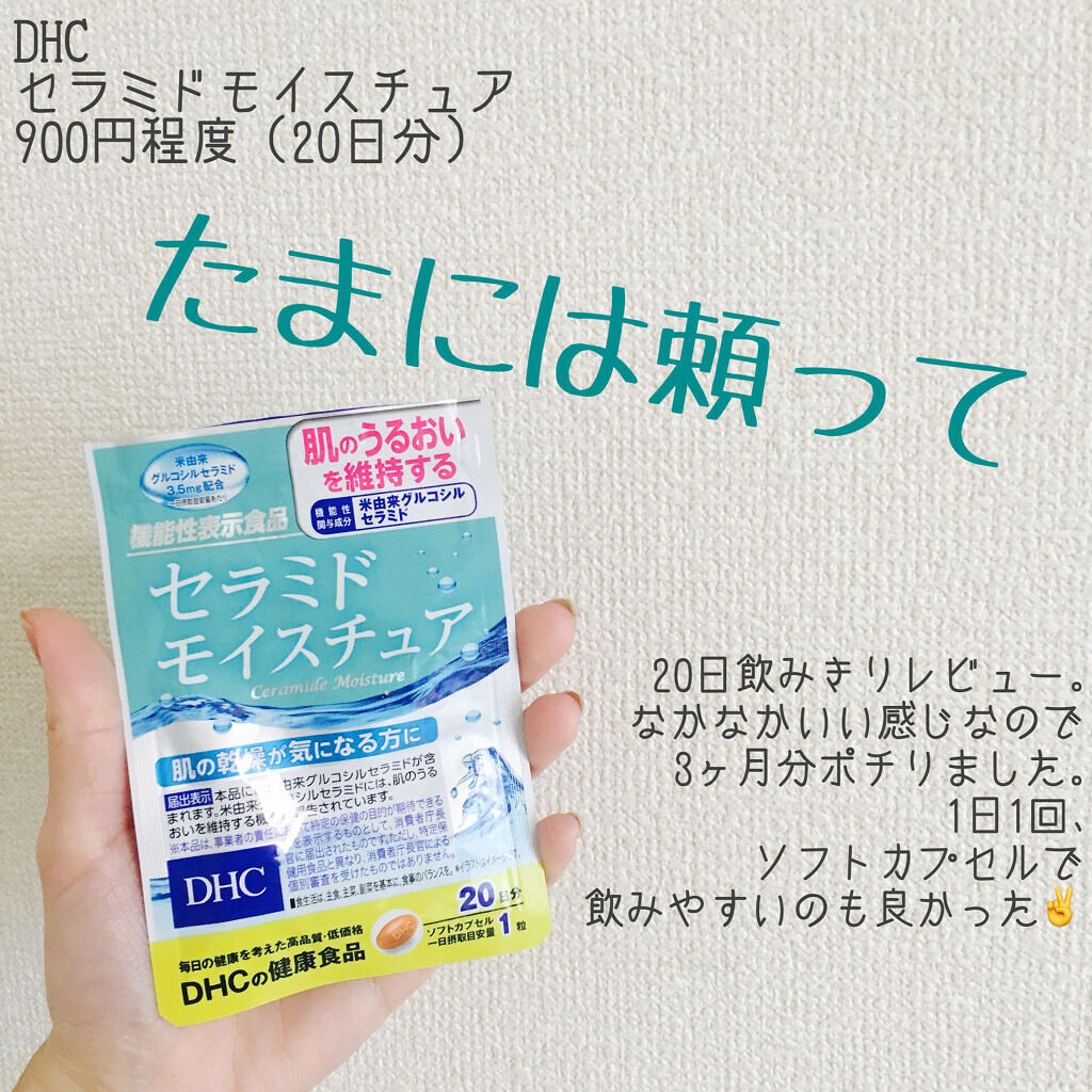 288円 店舗良い サプリメント 保湿 肌の乾燥 DHC セラミド モイスチュア 20粒 20日 288円 店舗良い サプリメント 保湿 肌の乾燥 DHC セラミド モイスチュア 20粒 20日