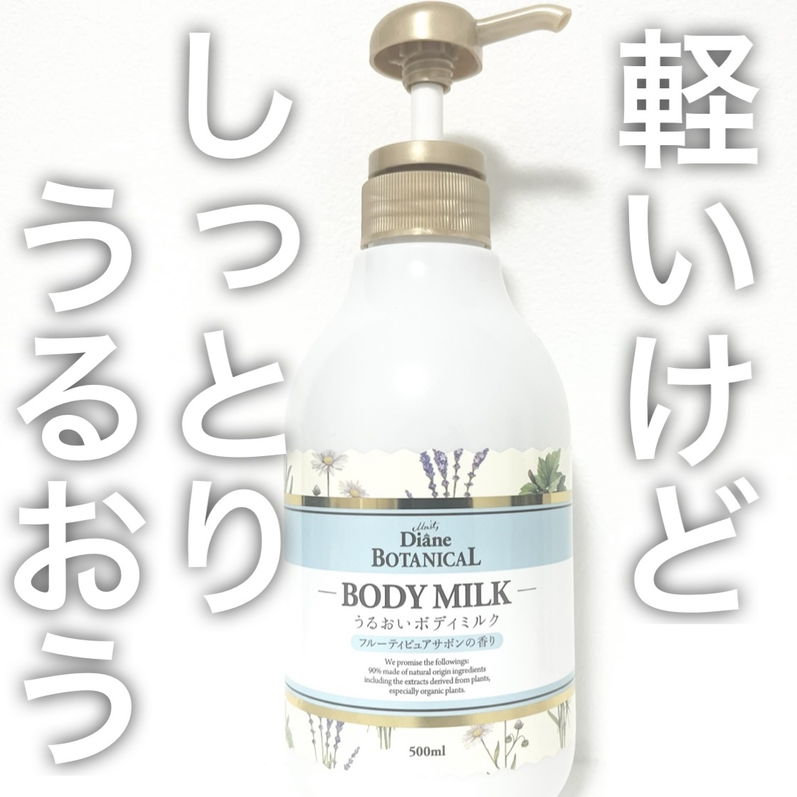 フルーティピュアサボンの香り/ボディミルク/ダイアン/ボディミルクを使ったクチコミ（1枚目）