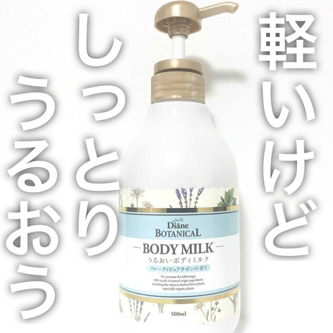 フルーティピュアサボンの香り/ボディミルク/ダイアン/ボディミルクを使ったクチコミ(1枚目)