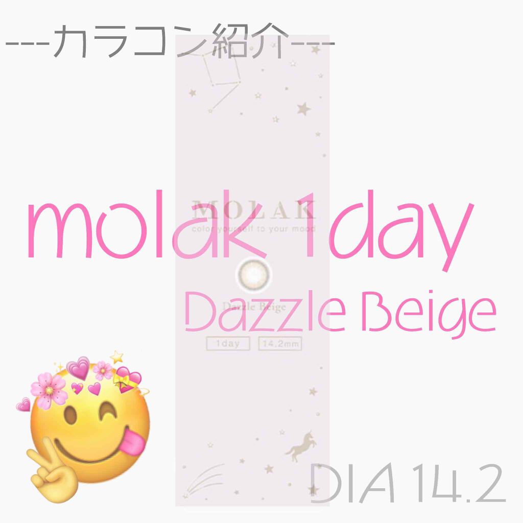 MOLAK 1day/MOLAK/ワンデー（１DAY）カラコンを使ったクチコミ（1枚目）