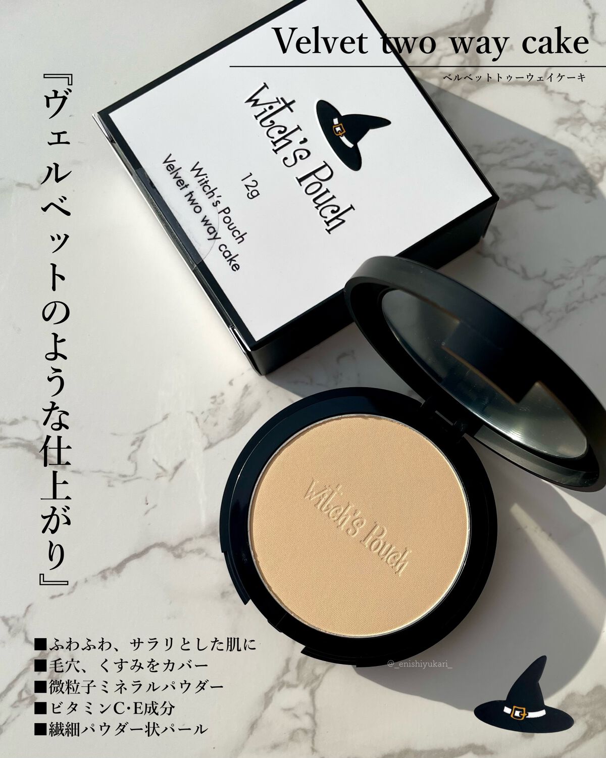 ベルベットトゥーウェイケーキ 21 ナチュラルベージュ/Witch's Pouch/プレストパウダーを使ったクチコミ（2枚目）