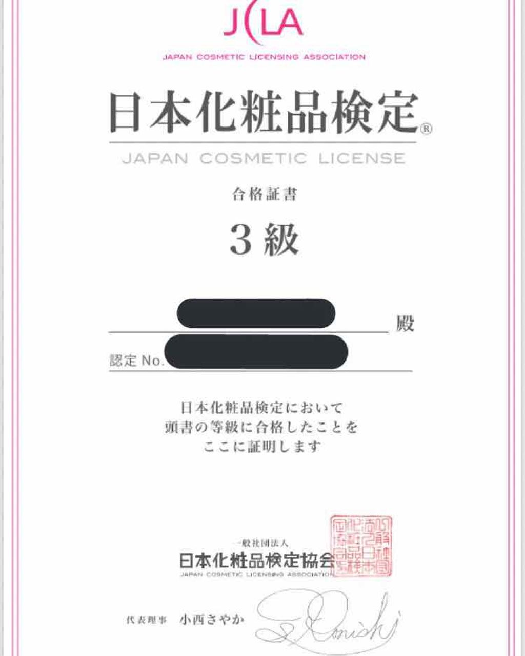 asuka on LIPS 「雑談/LIPSを通じて知った『日本化粧品検定』3級はweb受験..」(1枚目)