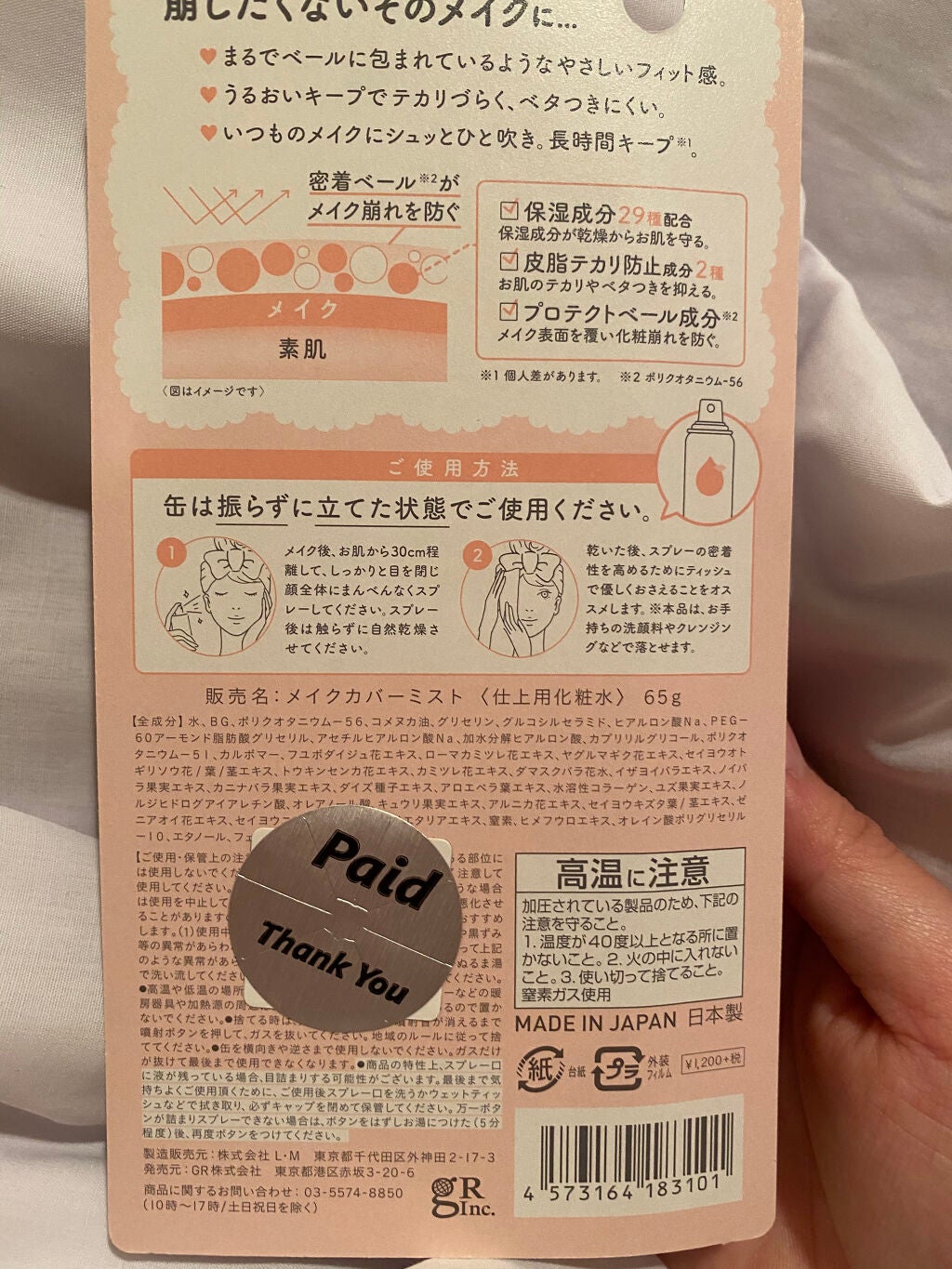 うるおいミスト/MAKE COVER/ミスト状化粧水を使ったクチコミ(2枚目)