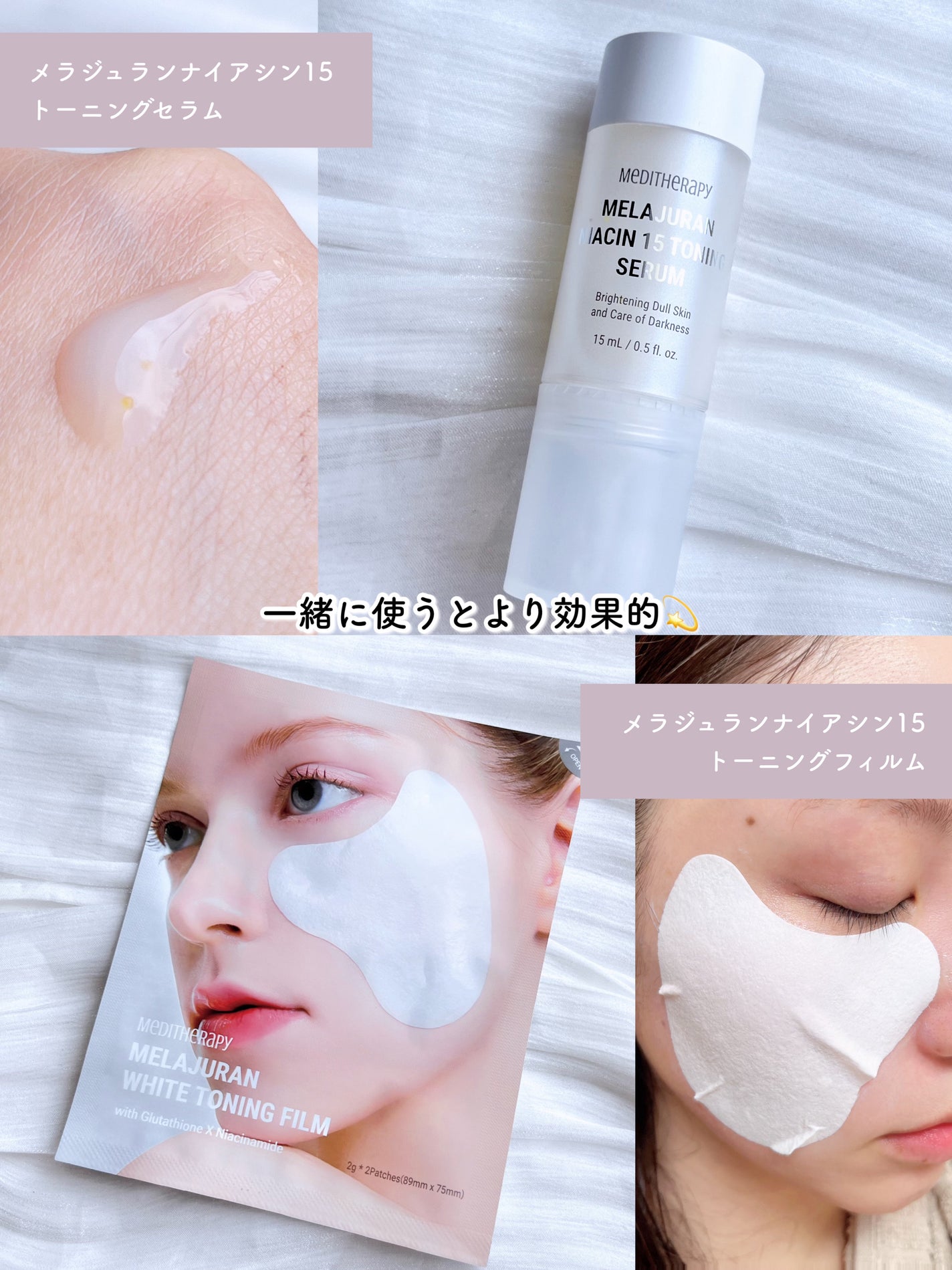 メラジュランホワイトトーニングフィルム/MEDITHERAPY/シートマスク・パックを使ったクチコミ(4枚目)