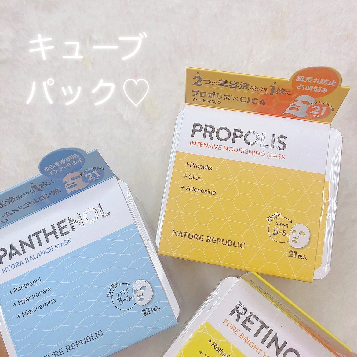 キューブマスク プロポリス/ネイチャーリパブリック/シートマスク・パックを使ったクチコミ（1枚目）