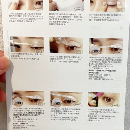 低刺激セルフまつげパーマキット/CLIONE/その他キットセットを使ったクチコミ(4枚目)