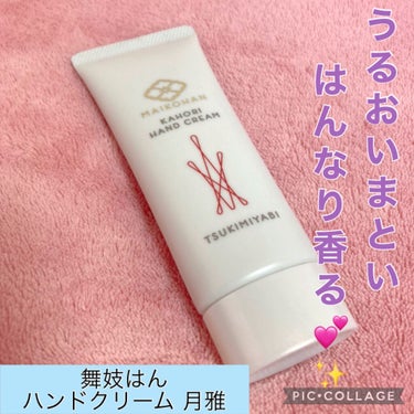 🎀舞妓はん ハンドクリーム 月雅🎀

🌸 お値段 🌸

770円(税込) 内容量40g

🌸商品の特徴🌸

Point1
うるおいまとい、はんなり香る柔肌ハンドクリーム❣️

Point2
しっかりうる