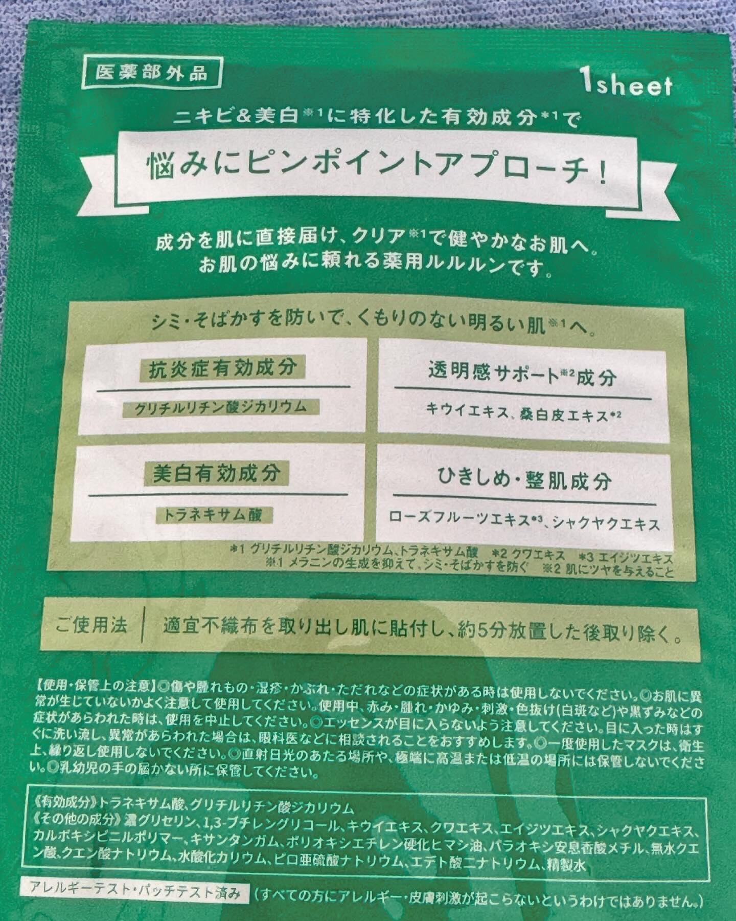 薬用ルルルン 美白アクネ/ルルルン/シートマスク・パックを使ったクチコミ（3枚目）