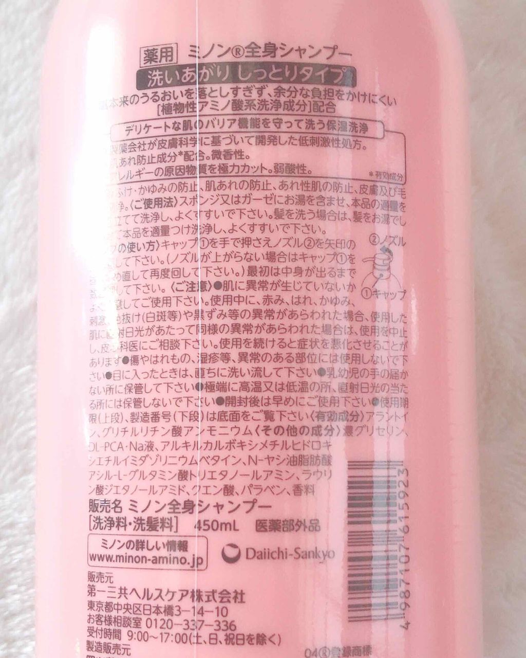 ミノン全身シャンプー(しっとりタイプ)/ミノン/ボディソープを使ったクチコミ(2枚目)