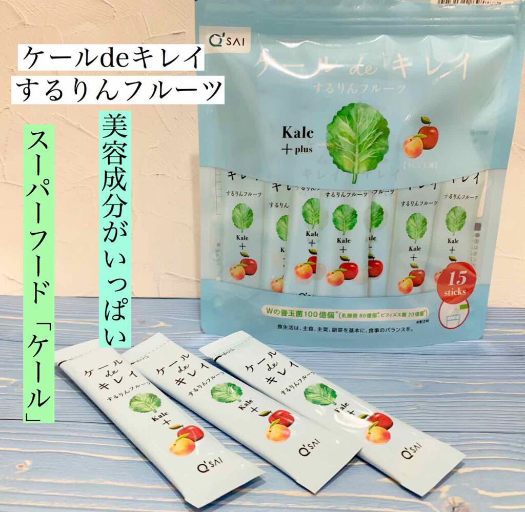 ケール de キレイ/キューサイ/青汁を使ったクチコミ（1枚目）