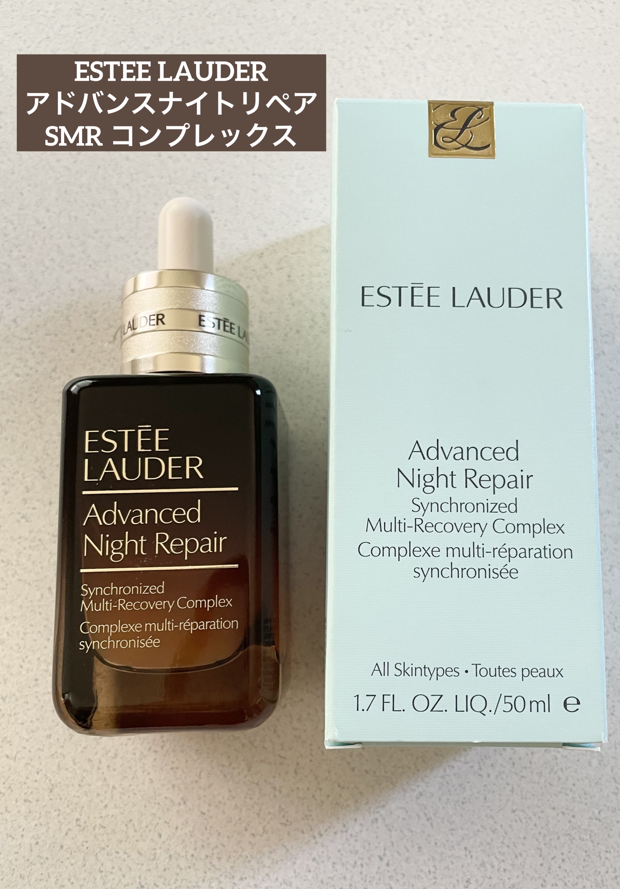 アドバンス ナイト リペア SMR コンプレックス/ESTEE LAUDER/美容液を使ったクチコミ（1枚目）