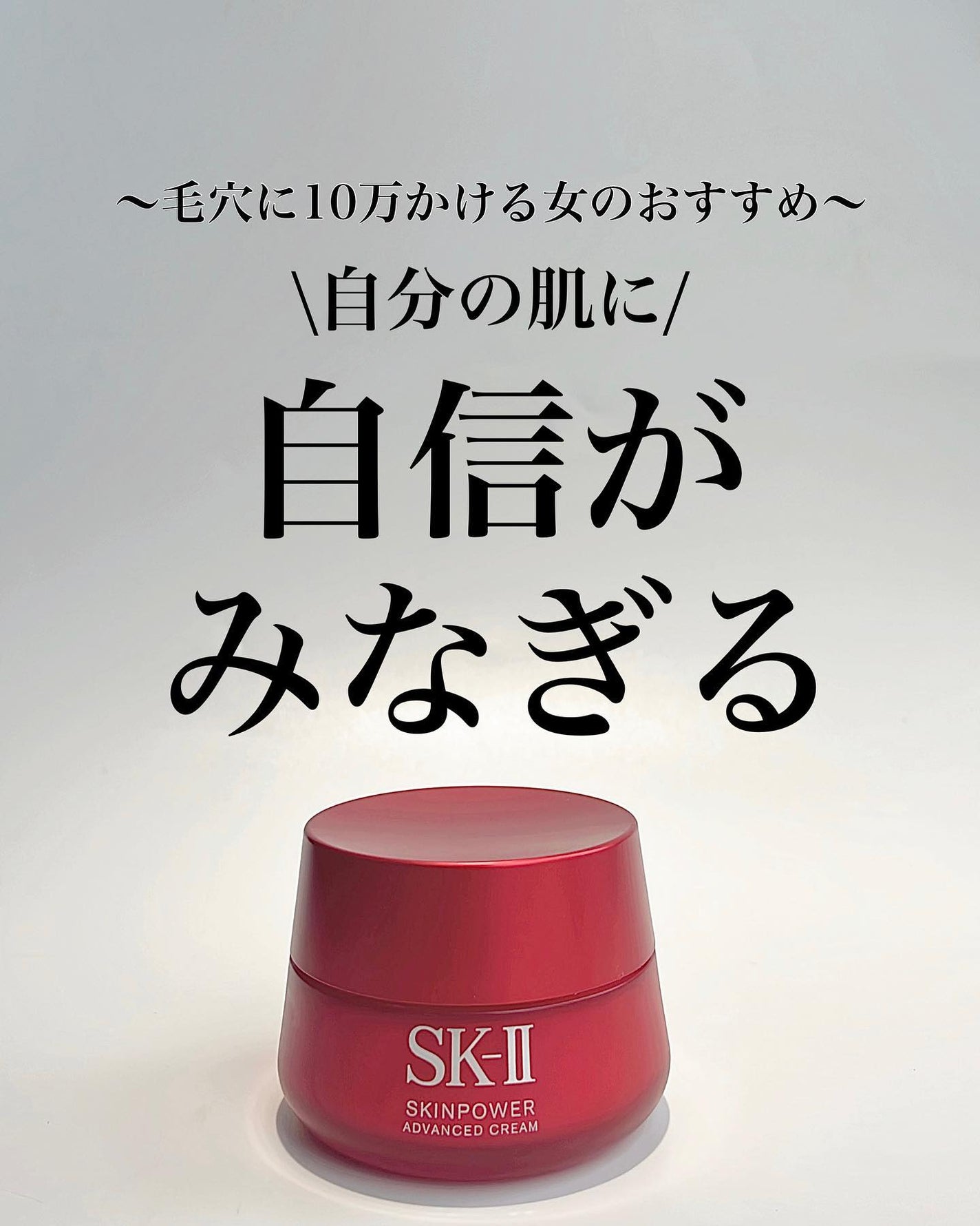 スキンパワー アドバンスト クリーム/SK-II/フェイスクリームを使ったクチコミ(1枚目)
