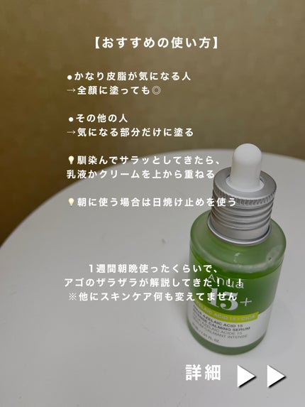 アゼライン酸15 インテンスカーミングセラム/Anua/美容液を使ったクチコミ(4枚目)