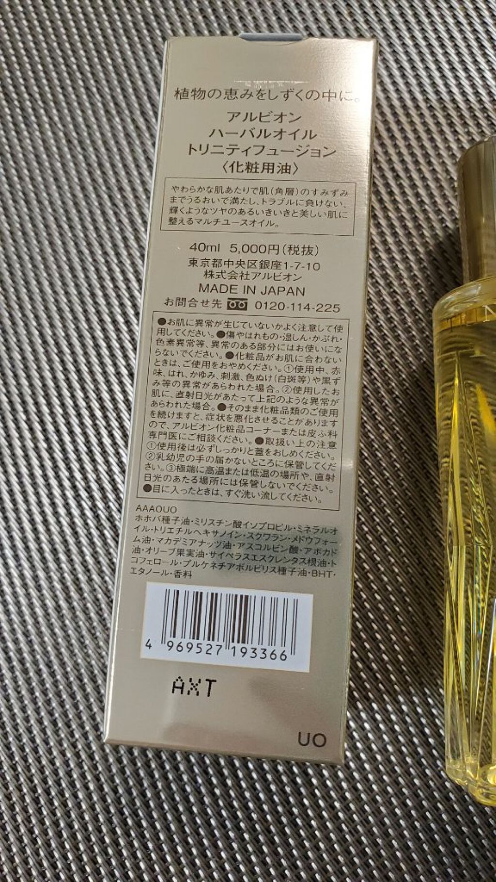 アルビオン ハーバルオイル トリニティフュージョン/ALBION/フェイスオイルを使ったクチコミ(2枚目)