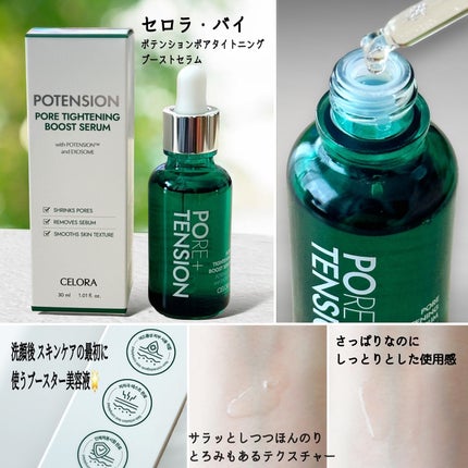 ポアタイトニングブーストセラム/CELORABY/美容液を使ったクチコミ(2枚目)