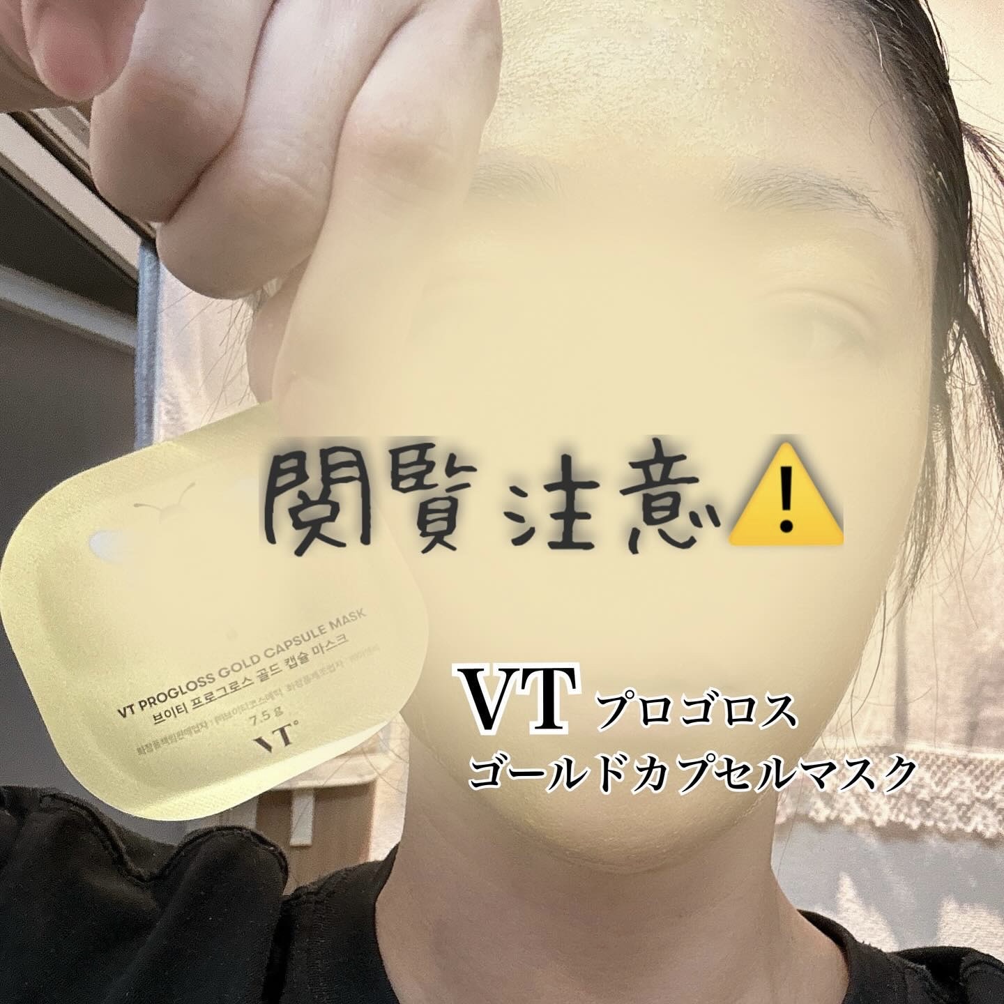 プログロス カプセルマスク/VT/洗い流すパック・マスクを使ったクチコミ（1枚目）