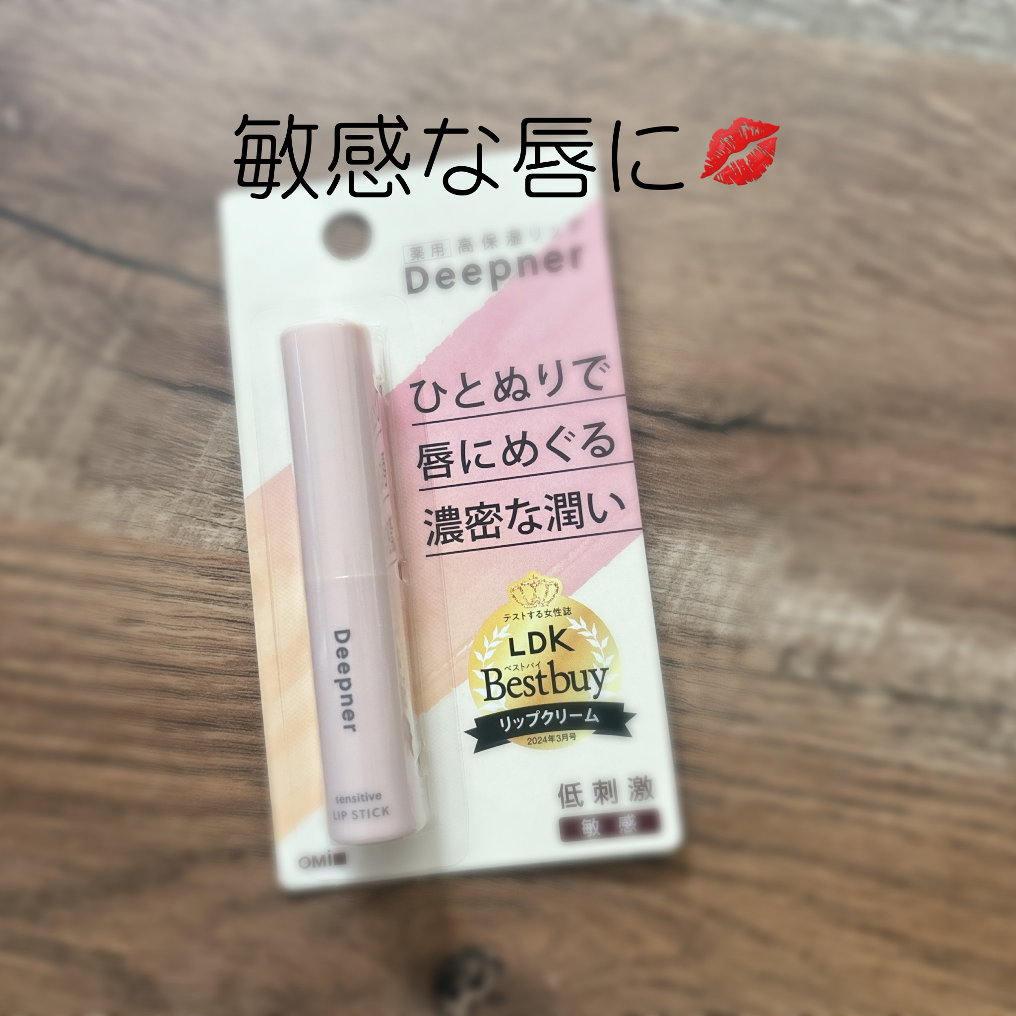 近江兄弟社メンタームディープナーリップS/メンターム/リップクリームを使ったクチコミ（1枚目）