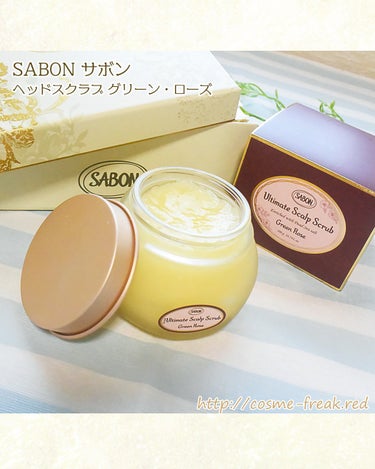 ヘッドスクラブ グリーン・ローズ/SABON/頭皮ケアを使ったクチコミ（1枚目）