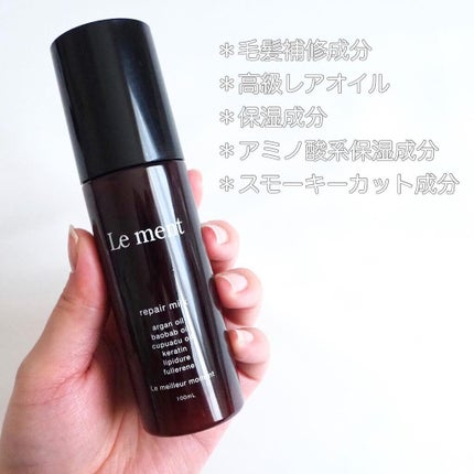 Le ment リペア ミルクのクチコミ「つるんとまとまってうるおいのある髪に⭐︎ルメントのヘアミルク♡
シャワー後の濡れた髪に使っ.....」(3枚目)