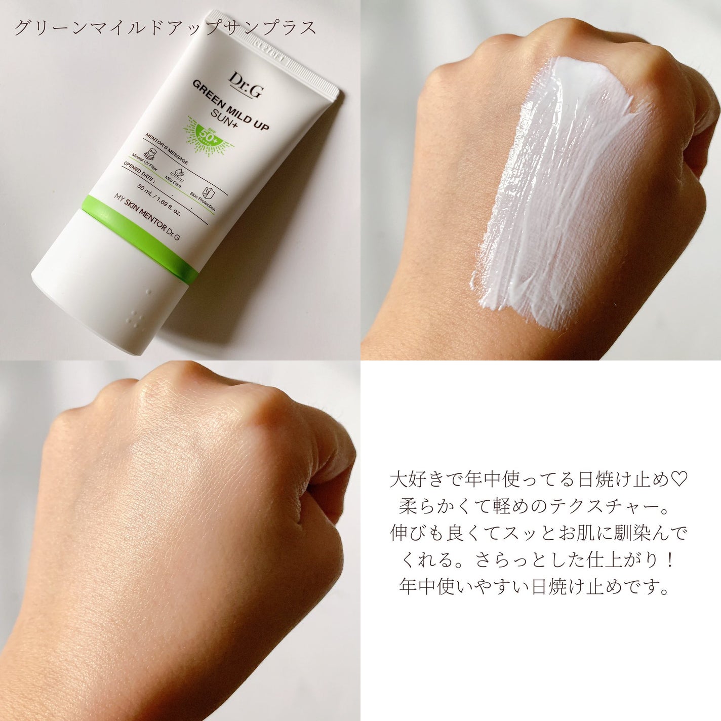 グリーンマイルドアップサンプラス/Dr.G/日焼け止めクリームを使ったクチコミ(2枚目)
