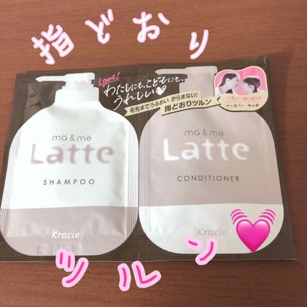 マー&ミー シャンプー/コンディショナー/マー&ミー ラッテ/市販シャンプーを使ったクチコミ(1枚目)