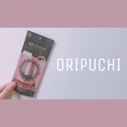ORIPUCHI/Girl's Maker/二重まぶた用アイテムを使ったクチコミ(1枚目)